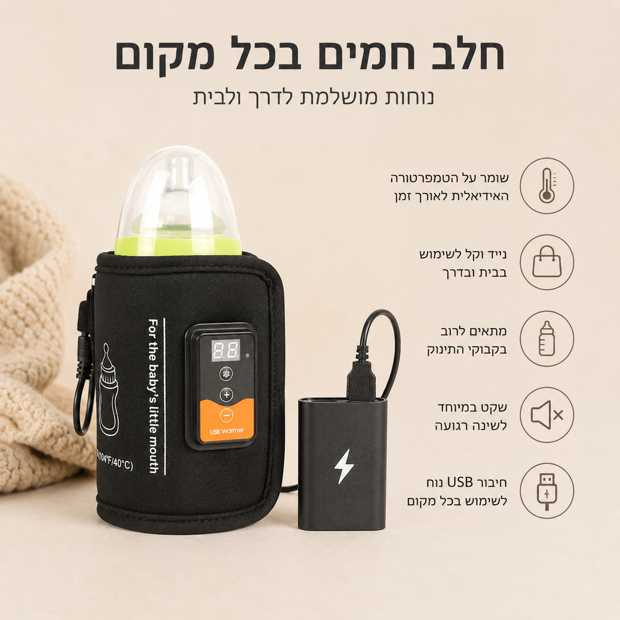 מחמם בקבוקים חכם לשמירה על הטמפרטורה המושלמת