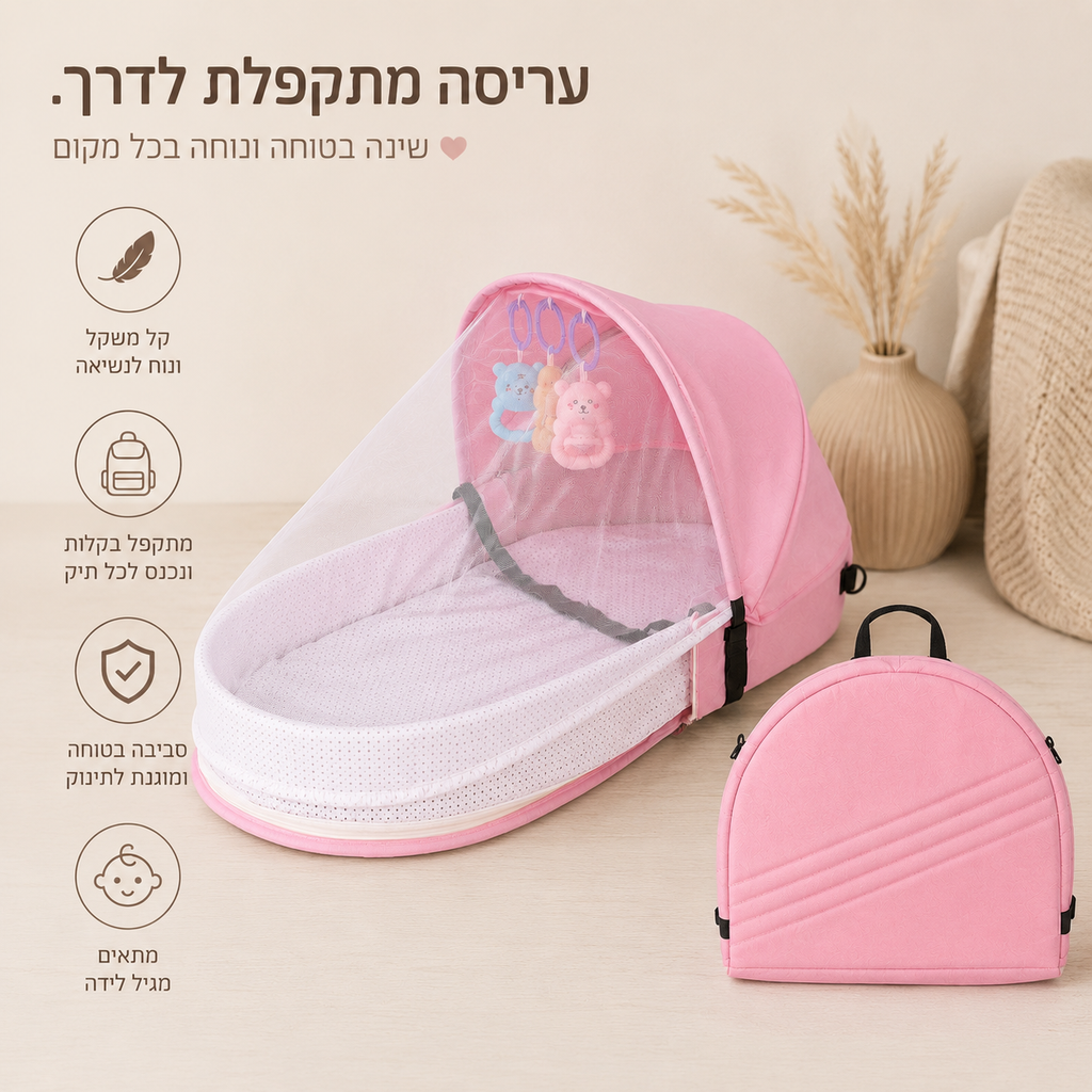 עריסה מתקפלת לתינוק – שינה בטוחה ונוחה בכל מקום